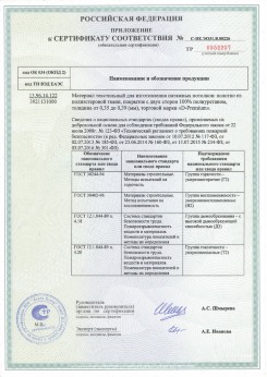 2013.07.15 Кизляр - Zhejiang. Пленка поливинилхлоридная PVC FILM. Серийный выпуск